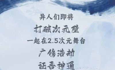 国漫IP破次元！《一人之下》2.5次元舞台剧官宣全国巡演，粉丝开启城市“许愿”潮 - 图画吧TUHUABA