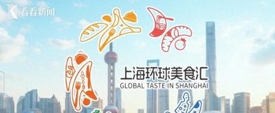 “舌尖上的上海”什么味？“上海环球美食汇”告诉你 - 今日头条