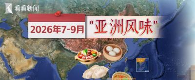 “舌尖上的上海”什么味？“上海环球美食汇”告诉你 - 图画吧TUHUABA