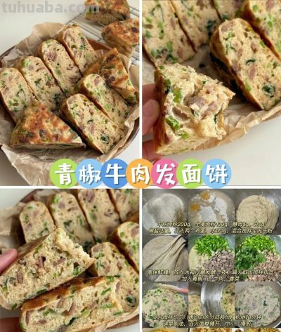 早餐别再只有馒头包子啦，试试这5种饼，在家自己做，太简单啦 - 图画吧TUHUABA