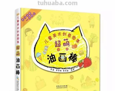 3月美术出版联合书单｜亲吻是什么颜色？ - 图画吧TUHUABA
