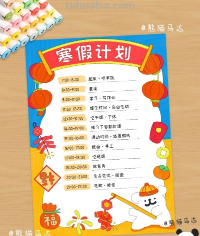 寒假计划表手抄报合集 01 🌸 - 图画吧TUHUABA
