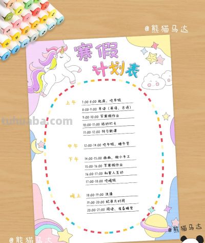 寒假计划表手抄报合集 01 🌸 - 图画吧TUHUABA