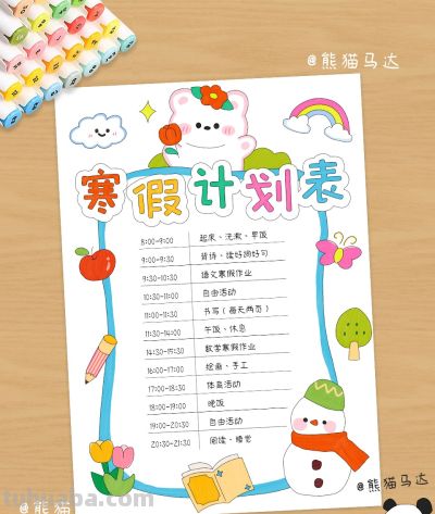 寒假计划表手抄报合集 01 🌸 - 图画吧TUHUABA