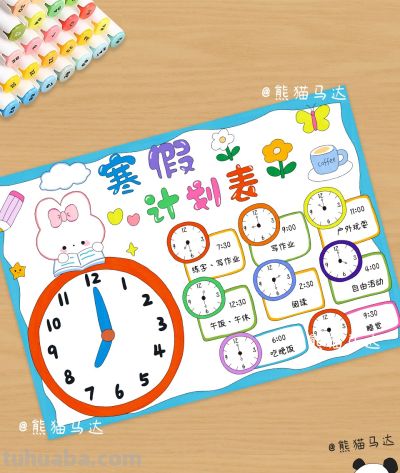 寒假计划表手抄报合集 01 🌸 - 图画吧TUHUABA