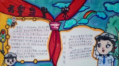 瞧这些手抄报，他们的“警察梦”也太酷了吧！ - 图画吧TUHUABA