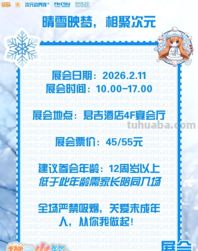 【漫展门票免费送】橙色火箭动漫嘉年华 晴雪&次元游园会来啦！宽城COSER看过来！ - 图画吧TUHUABA