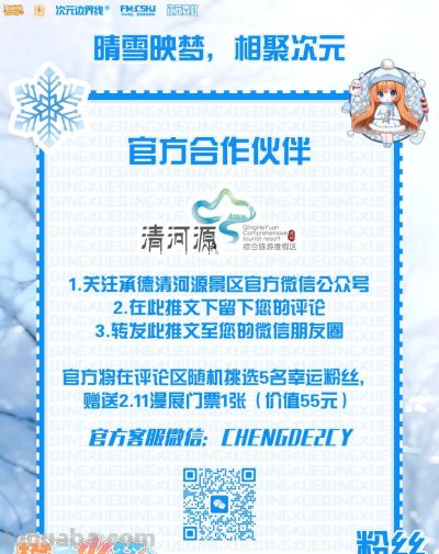 【漫展门票免费送】橙色火箭动漫嘉年华 晴雪&次元游园会来啦！宽城COSER看过来！ - 图画吧TUHUABA