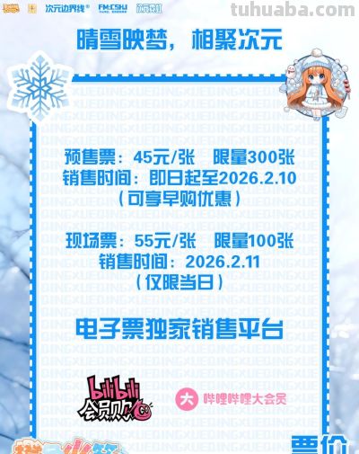 【漫展门票免费送】橙色火箭动漫嘉年华 晴雪&次元游园会来啦！宽城COSER看过来！ - 图画吧TUHUABA