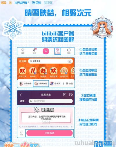 【漫展门票免费送】橙色火箭动漫嘉年华 晴雪&次元游园会来啦！宽城COSER看过来！ - 图画吧TUHUABA