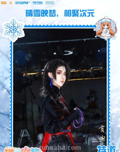 【漫展门票免费送】橙色火箭动漫嘉年华 晴雪&次元游园会来啦！宽城COSER看过来！ - 图画吧TUHUABA