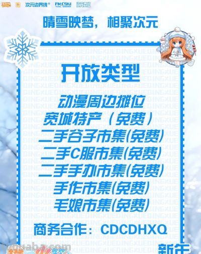 【漫展门票免费送】橙色火箭动漫嘉年华 晴雪&次元游园会来啦！宽城COSER看过来！ - 图画吧TUHUABA