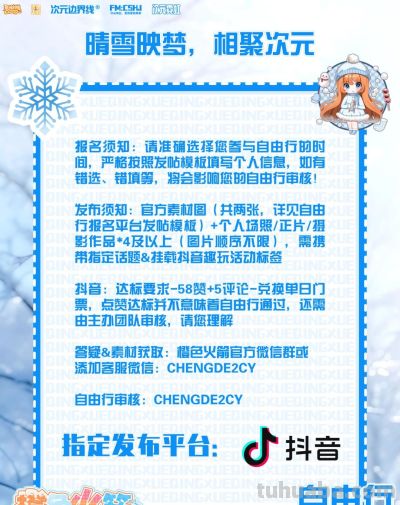 【漫展门票免费送】橙色火箭动漫嘉年华 晴雪&次元游园会来啦！宽城COSER看过来！ - 图画吧TUHUABA