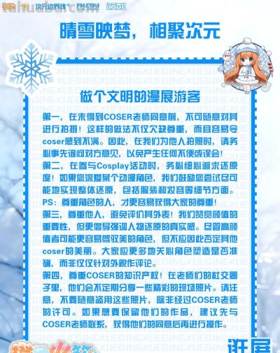 【漫展门票免费送】橙色火箭动漫嘉年华 晴雪&次元游园会来啦！宽城COSER看过来！ - 图画吧TUHUABA