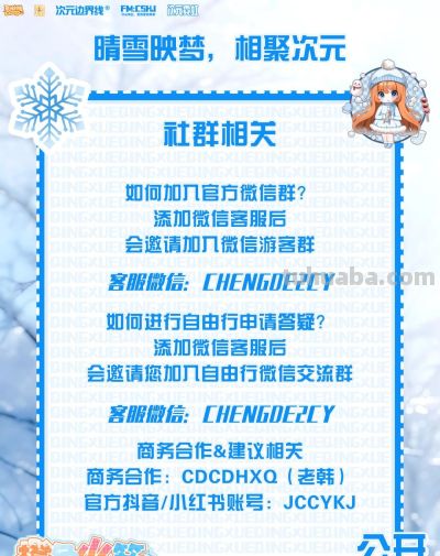 【漫展门票免费送】橙色火箭动漫嘉年华 晴雪&次元游园会来啦！宽城COSER看过来！ - 图画吧TUHUABA