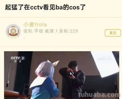 当年轻人开始掌权？《蔚蓝档案》阿洛娜cosplay上央视了 - 图画吧TUHUABA