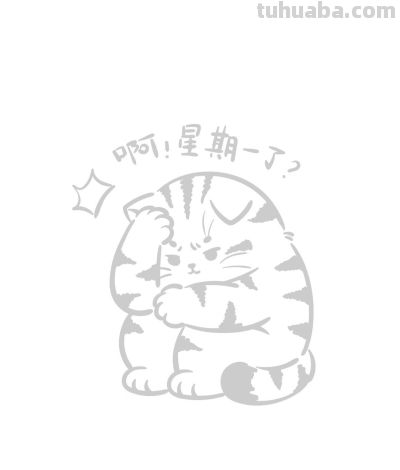 懊恼的小猫丨涂鸦简笔画分享 - 图画吧TUHUABA