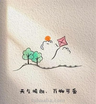 简笔里的温柔人间，送给热爱生活的你 - 图画吧TUHUABA