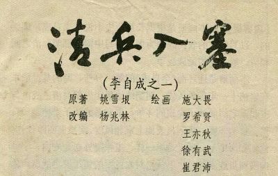 施大畏王亦秋等5位名家联手的连环画，白描融合素描 每一幅都经典 - 图画吧TUHUABA