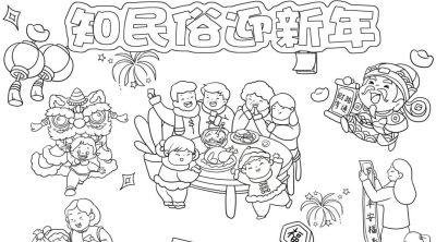 【春节习俗】主题的相关知识/手抄报/绘画 - 图画吧TUHUABA