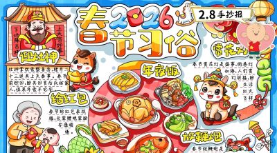 【春节习俗】主题的相关知识/手抄报/绘画 - 图画吧TUHUABA