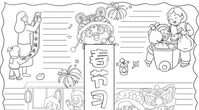 【春节习俗】主题的相关知识/手抄报/绘画 - 图画吧TUHUABA