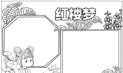 【四大名著】主题的相关知识/手抄报/绘画 - 图画吧TUHUABA