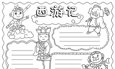 【四大名著】主题的相关知识/手抄报/绘画 - 图画吧TUHUABA