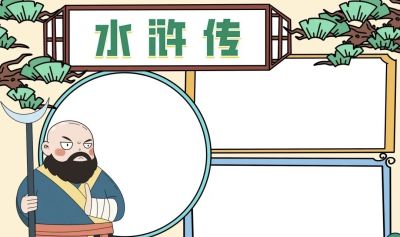 【四大名著】主题的相关知识/手抄报/绘画 - 图画吧TUHUABA