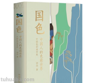 中国人有多“好色”？从传统色看老祖宗的顶级审美！ - 图画吧TUHUABA