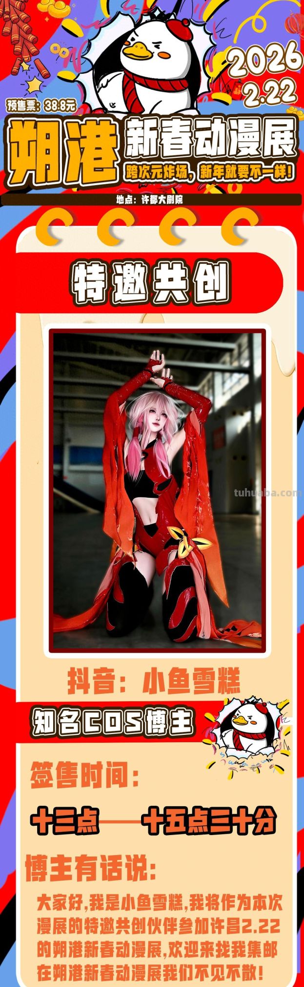 朔港新春动漫展来啦！2月22日许都大剧院 “踏次元炸场”！ - 今日头条