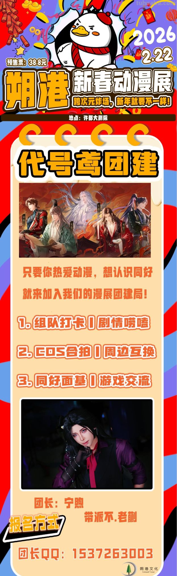 朔港新春动漫展来啦！2月22日许都大剧院 “踏次元炸场”！ - 图画吧TUHUABA