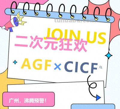 广州二次元狂欢将“炸裂”国庆黄金周，2025 CICF×AGF动漫游戏盛典六大燃点提前看 - 今日头条