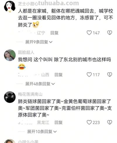 家长因孩子发烧，深夜带老师cosplay“大萨满”，评论区太精彩了 - 图画吧TUHUABA