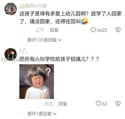 家长因孩子发烧，深夜带老师cosplay“大萨满”，评论区太精彩了 - 图画吧TUHUABA