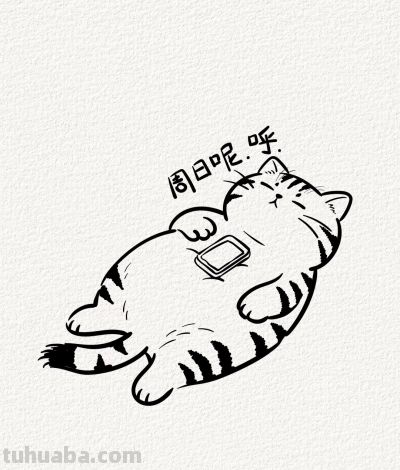周日小猫困乎乎 打个盹儿休息一下丨涂鸦简笔画分享 - 图画吧TUHUABA