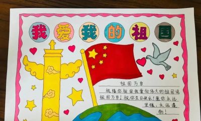 马上2023国庆节到了，最新手抄报+爱党主题画出炉啦~收藏一波备用 - 图画吧TUHUABA