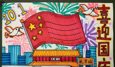 马上2023国庆节到了，最新手抄报+爱党主题画出炉啦~收藏一波备用 - 图画吧TUHUABA
