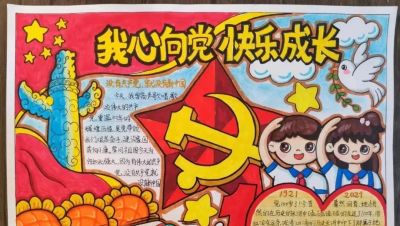 马上2023国庆节到了，最新手抄报+爱党主题画出炉啦~收藏一波备用 - 图画吧TUHUABA