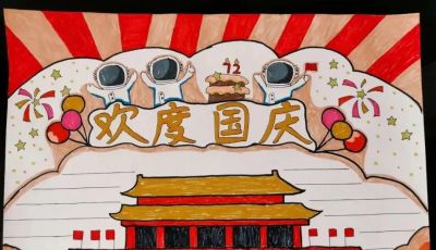 马上2023国庆节到了，最新手抄报+爱党主题画出炉啦~收藏一波备用 - 图画吧TUHUABA