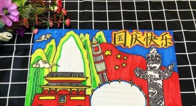 马上2023国庆节到了，最新手抄报+爱党主题画出炉啦~收藏一波备用 - 图画吧TUHUABA