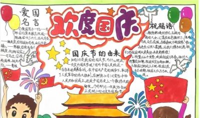 马上2023国庆节到了，最新手抄报+爱党主题画出炉啦~收藏一波备用 - 图画吧TUHUABA