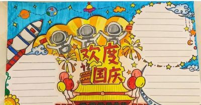 马上2023国庆节到了，最新手抄报+爱党主题画出炉啦~收藏一波备用 - 图画吧TUHUABA