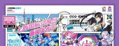 首届上海国际动漫月即将启幕，三大顶级漫展首度联动打造“全球次元文化新地标” - 图画吧TUHUABA