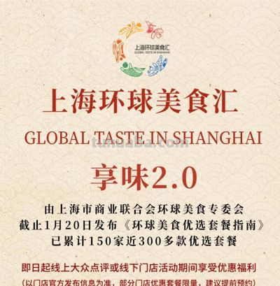 2026上海环球美食汇享味2.0上线！ - 今日头条