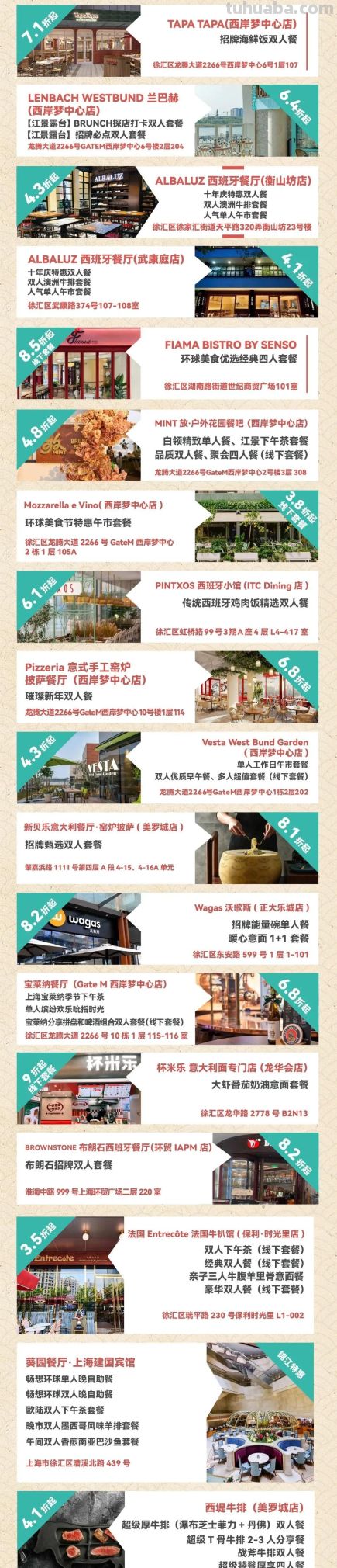 2026上海环球美食汇享味2.0上线！ - 图画吧TUHUABA