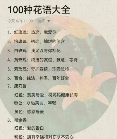 100种花语大全 ！建议收藏！ - 今日头条