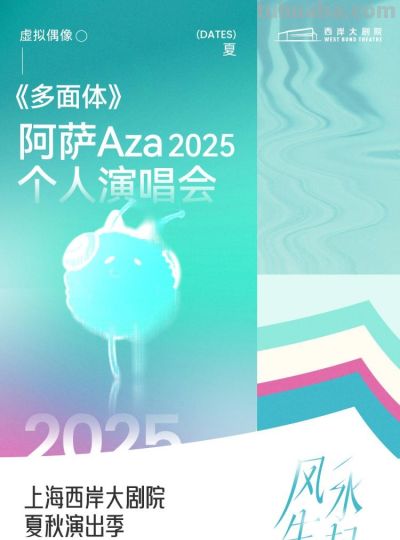 阿云嘎带着音乐剧《风声》来了！上海西岸大剧院2025夏秋演出季发布 - 图画吧TUHUABA