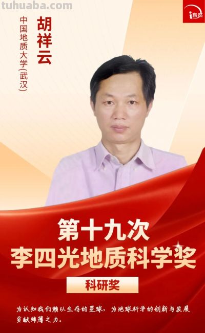 胡祥云：深地探测“侦察兵”｜第十九次李四光地质科学奖获得者群像④ - 图画吧TUHUABA