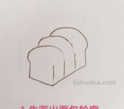 简单好学的简笔画-美味面包教程来啦！ - 图画吧TUHUABA